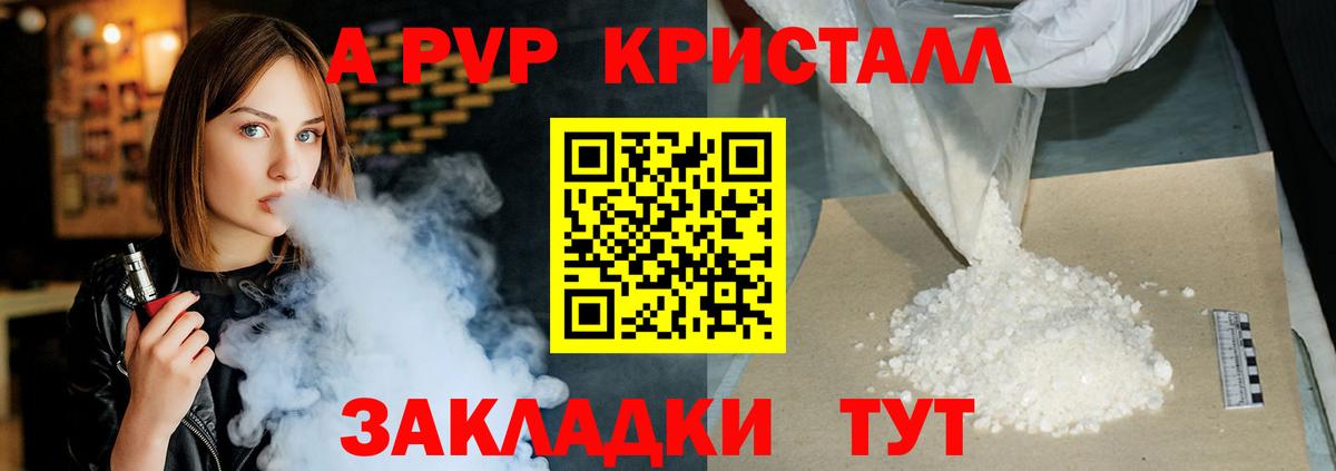A-PVP крисы CK  Вход с VPN  A PVP  Краснодар  Альфа ПВП СК КРИС  Alpha PVP Соль 
