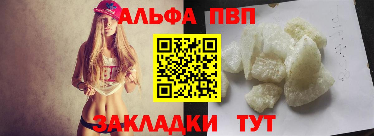 Alfa_PVP Crystall Краснодар