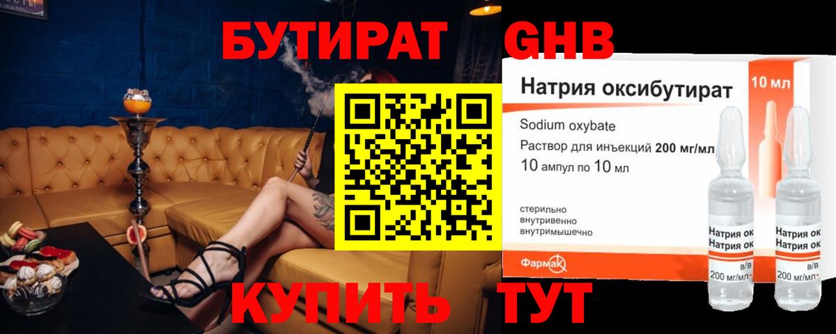 Бутират GHB  Вход с VPN  Краснодар 