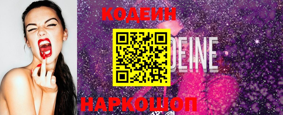 Краснодар  Кодеин Purple Drank  Кодеиновый сироп Lean напиток Lean (лин)  Вход с VPN 