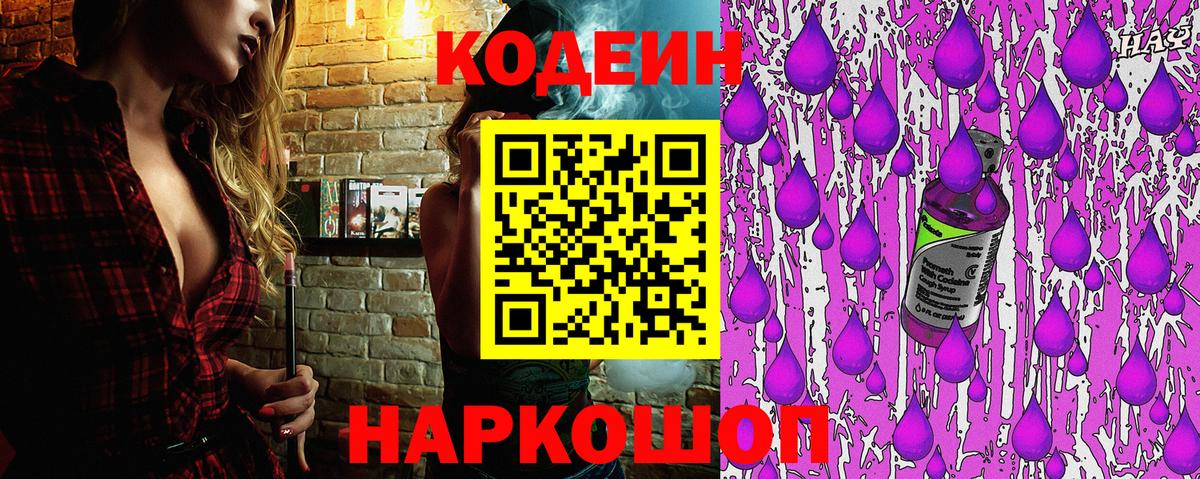 Codein напиток Lean (лин) Краснодар