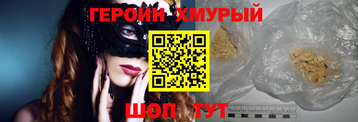 Героин VHQ  Вход с VPN  Краснодар 