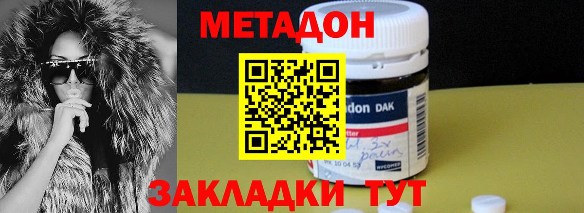 Краснодар  МЕТАДОН кристалл  Вход с VPN  Метадон methadone 