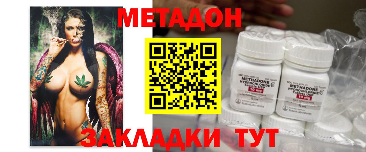 МЕТАДОН кристалл Краснодар